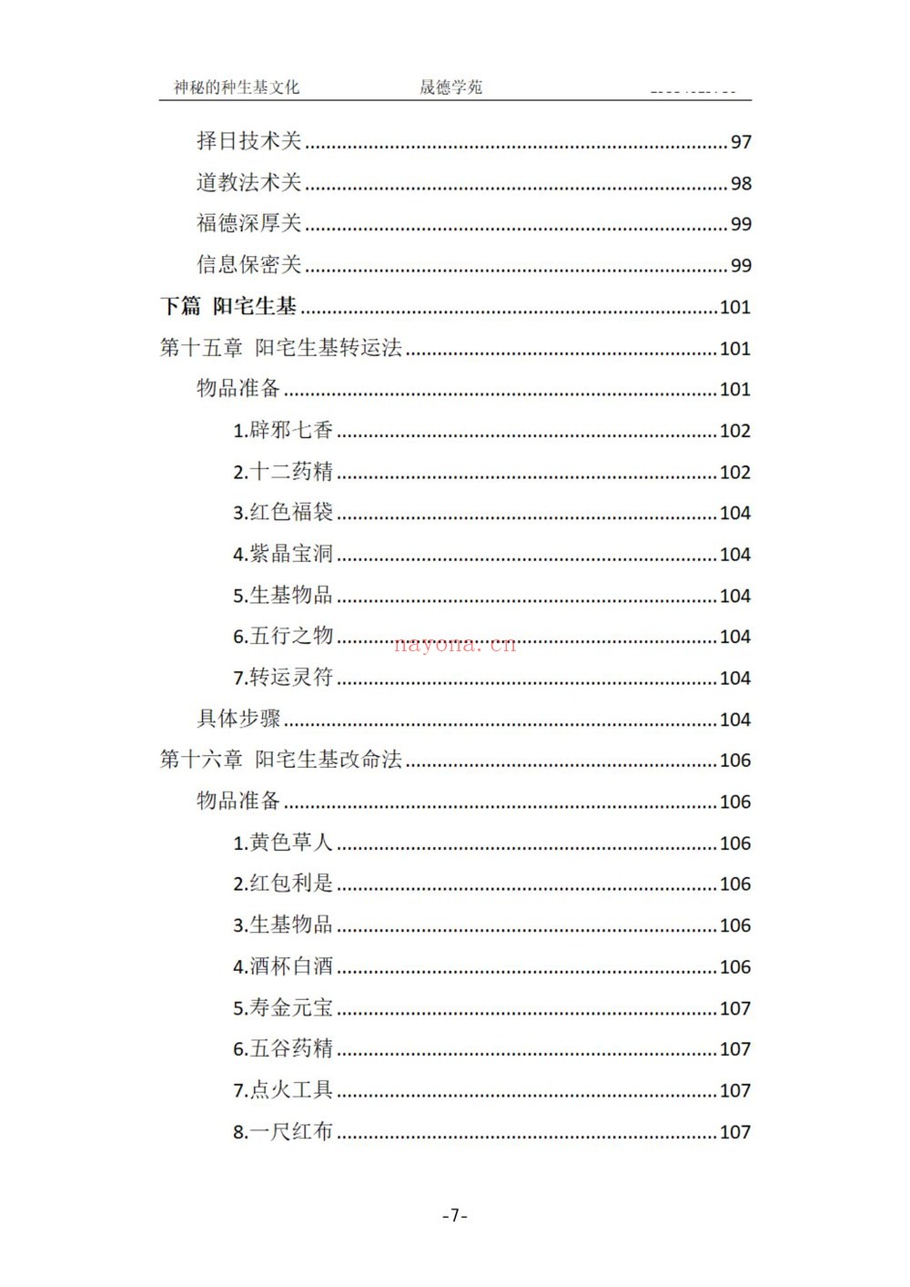 霍德才《神秘的种生基文化》PDF电子书（119页）