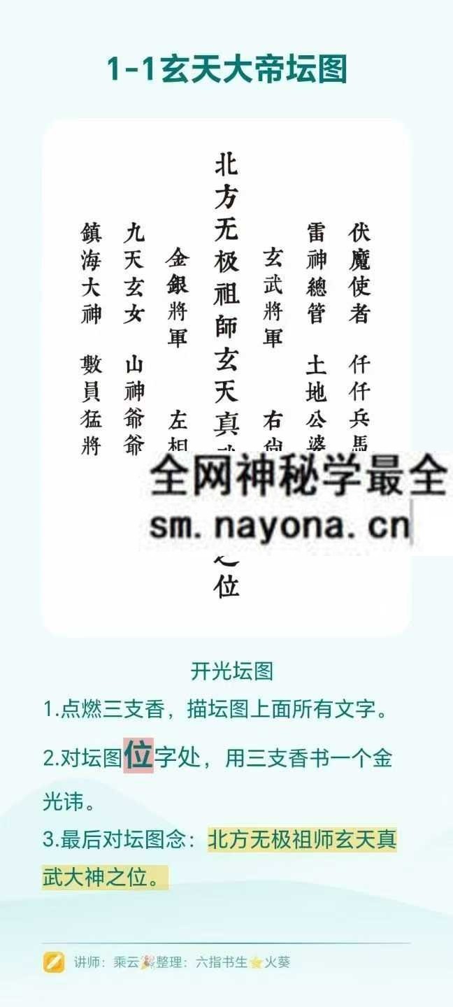 玄天上帝法二期终极版13页pdf
