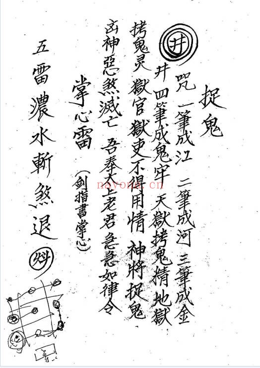 道教符咒闾山禁符27筒子页PDF 符咒秘本