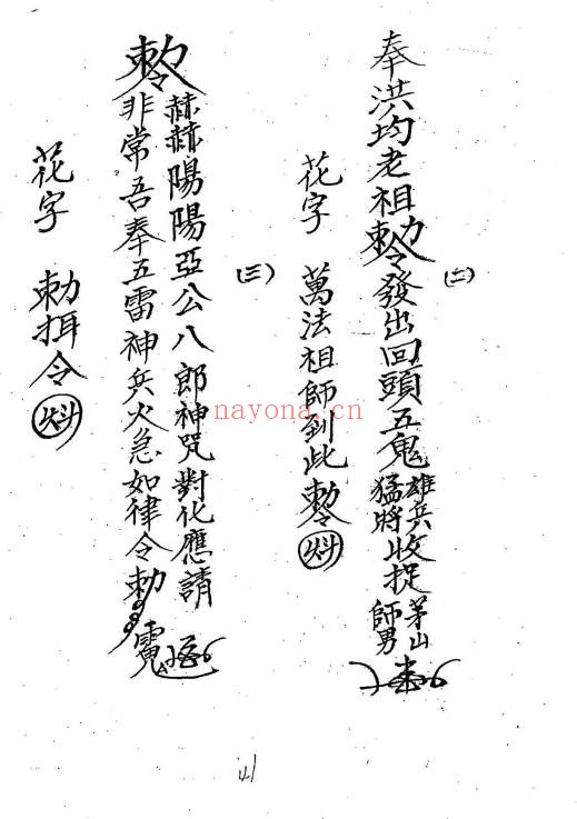 道教符咒闾山禁符27筒子页PDF 符咒秘本