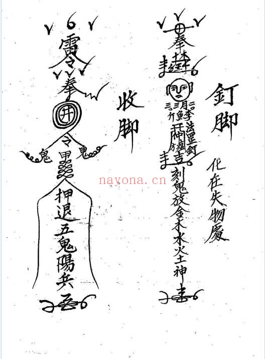 道教符咒闾山禁符27筒子页PDF 符咒秘本