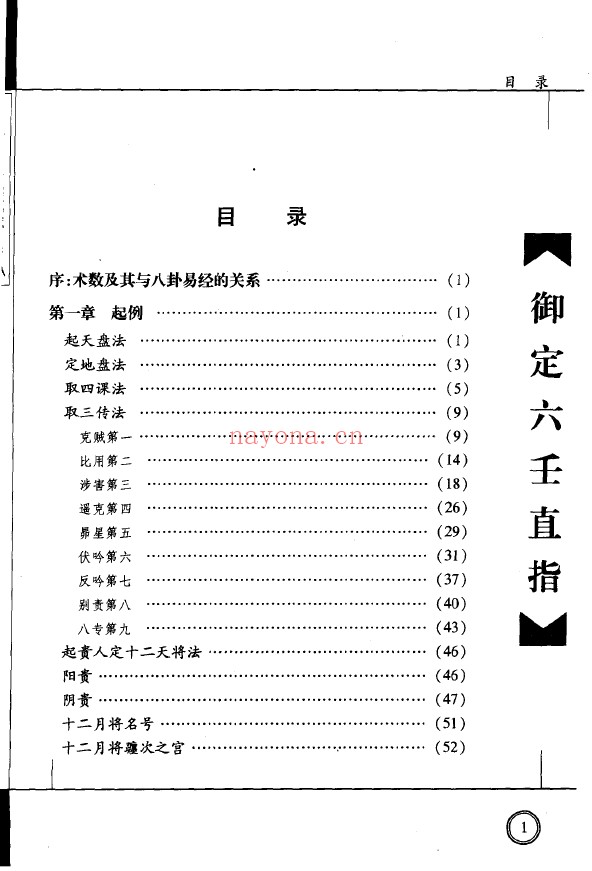 御定六壬直指 上下2册 (2001年)