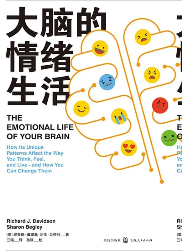 《大脑的情绪生活》封面图片