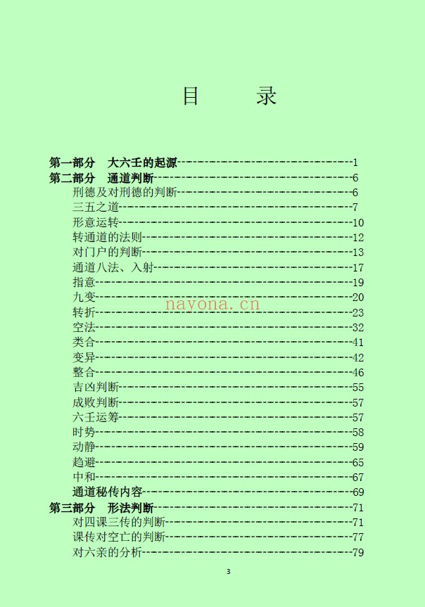 大六壬真传讲义pdf