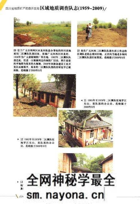 《《四川省地质矿产勘查开发局区域地质调查队志(1959~2009)》》.pdf电子版_四川省志预览图5 《《四川省地质矿产勘查开发局区域地质调查队志(1959~2009)》》.pdf电子版_四川省志预览图5