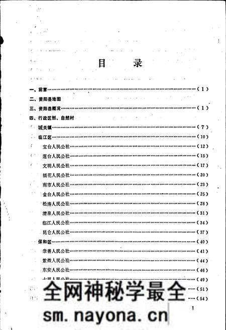 《四川省资阳县地名录》.pdf电子版_四川省志预览图2