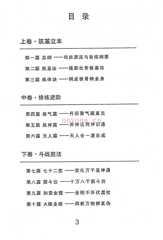 斗战胜佛秘法天仙诀齐天大圣367页PDF 道家秘法