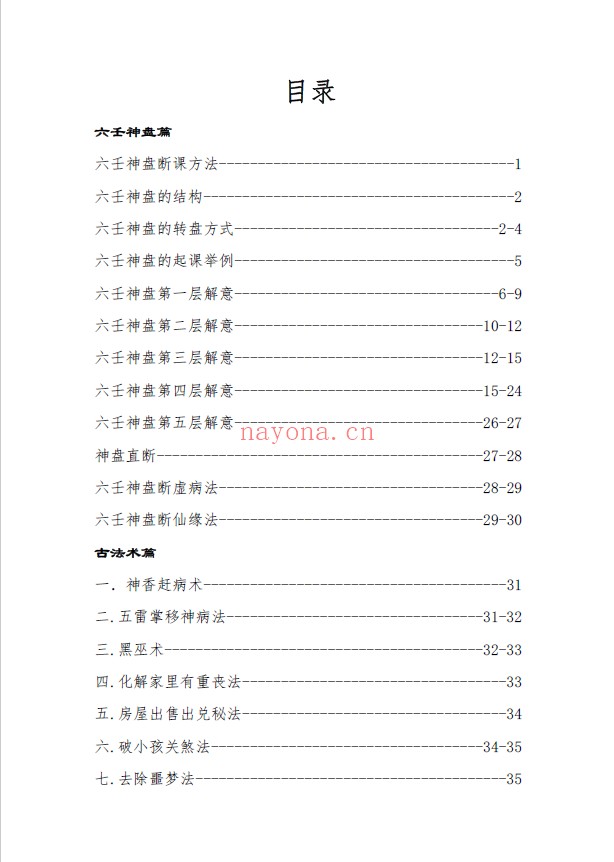 小六壬神盘高级版pdf