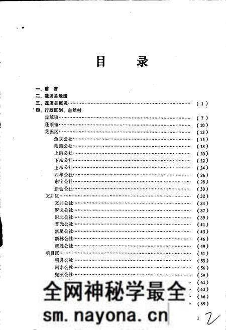 《四川省蓬溪县地名录》.pdf电子版_四川省志预览图2