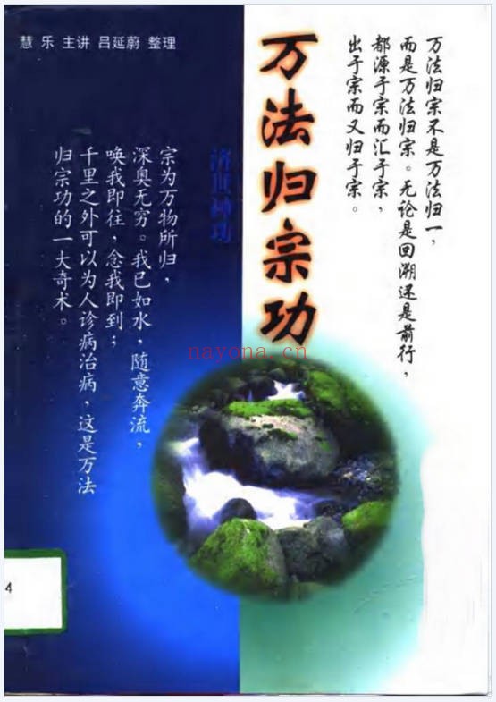 慧乐大师济世神功万法归宗功194页PDF 道家功法