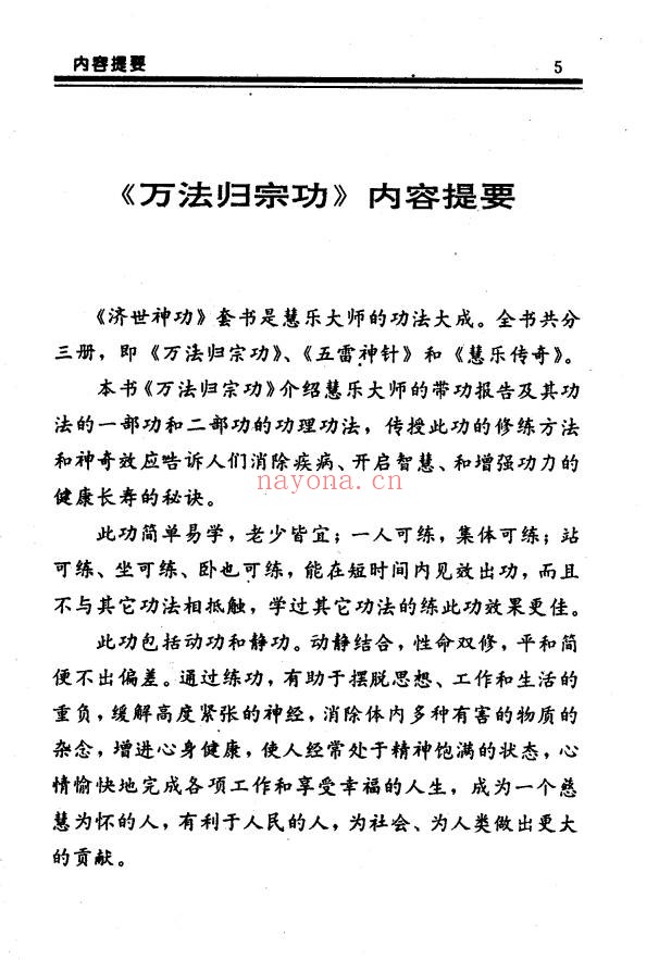 慧乐大师济世神功万法归宗功194页PDF 道家功法