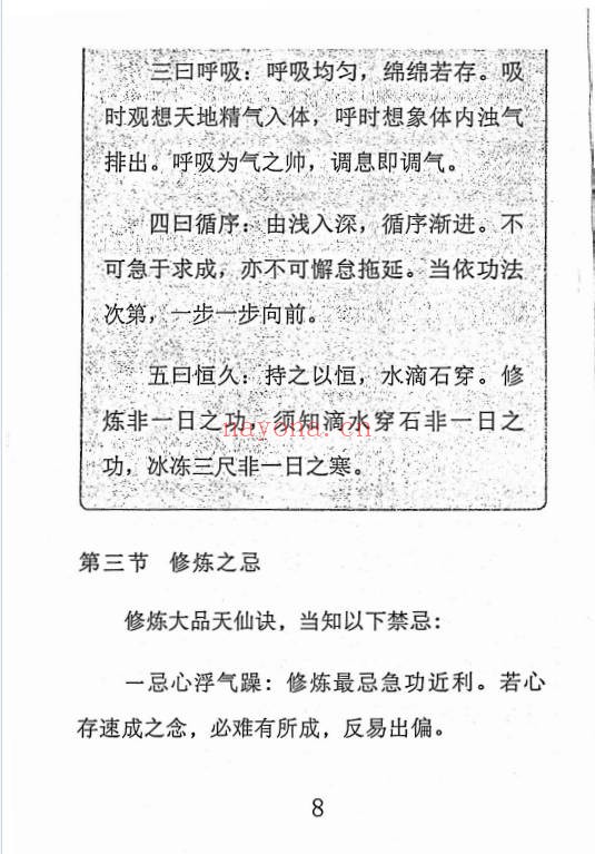 斗战胜佛秘法天仙诀齐天大圣367页PDF 道家秘法