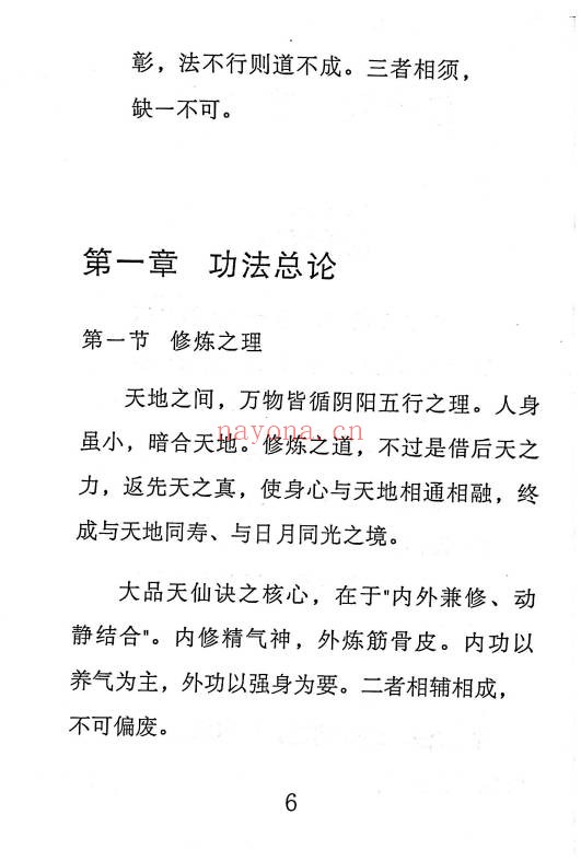 斗战胜佛秘法天仙诀齐天大圣367页PDF 道家秘法