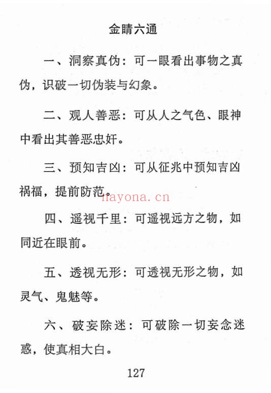 斗战胜佛秘法天仙诀齐天大圣367页PDF 道家秘法