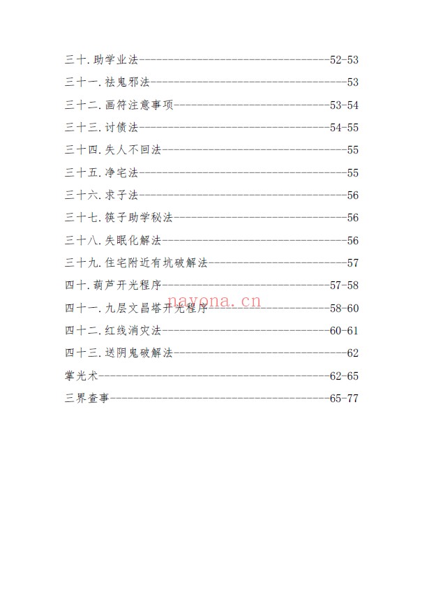 小六壬神盘高级版pdf