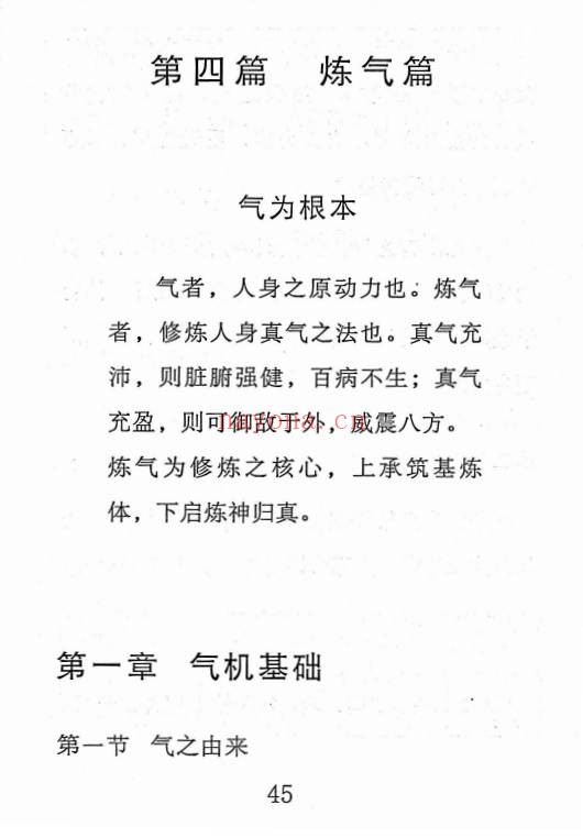 斗战胜佛秘法天仙诀齐天大圣367页PDF 道家秘法