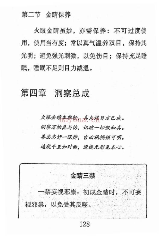 斗战胜佛秘法天仙诀齐天大圣367页PDF 道家秘法
