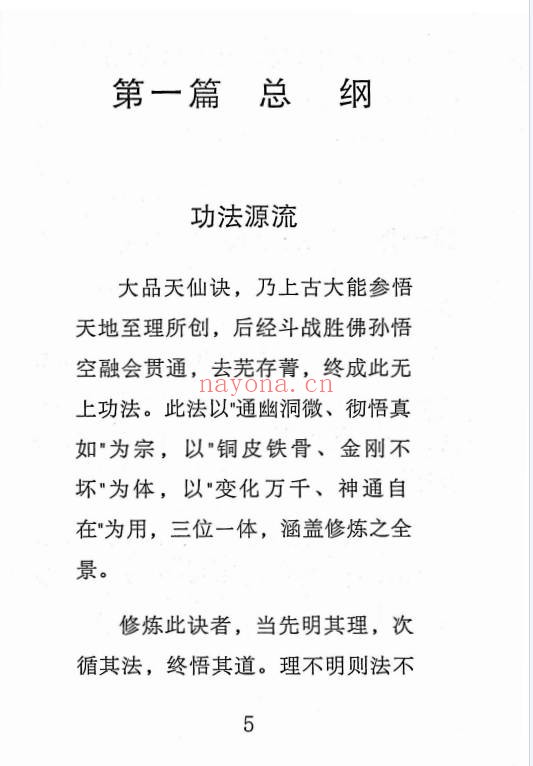 斗战胜佛秘法天仙诀齐天大圣367页PDF 道家秘法
