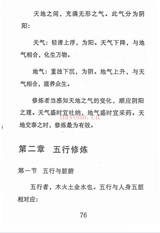 斗战胜佛秘法天仙诀齐天大圣367页PDF 道家秘法