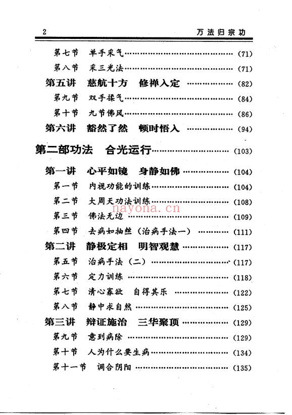 慧乐大师济世神功万法归宗功194页PDF 道家功法