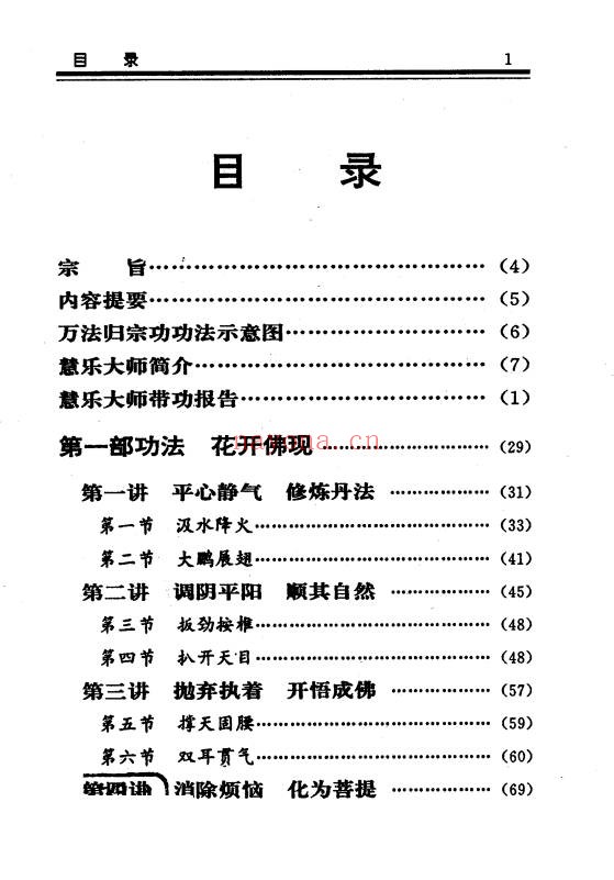 慧乐大师济世神功万法归宗功194页PDF 道家功法