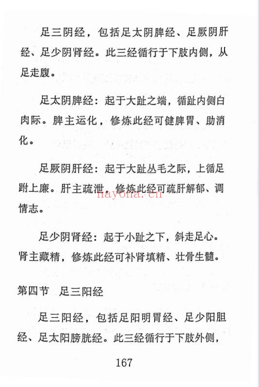 斗战胜佛秘法天仙诀齐天大圣367页PDF 道家秘法