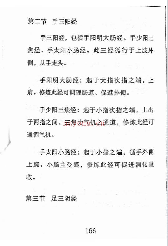 斗战胜佛秘法天仙诀齐天大圣367页PDF 道家秘法