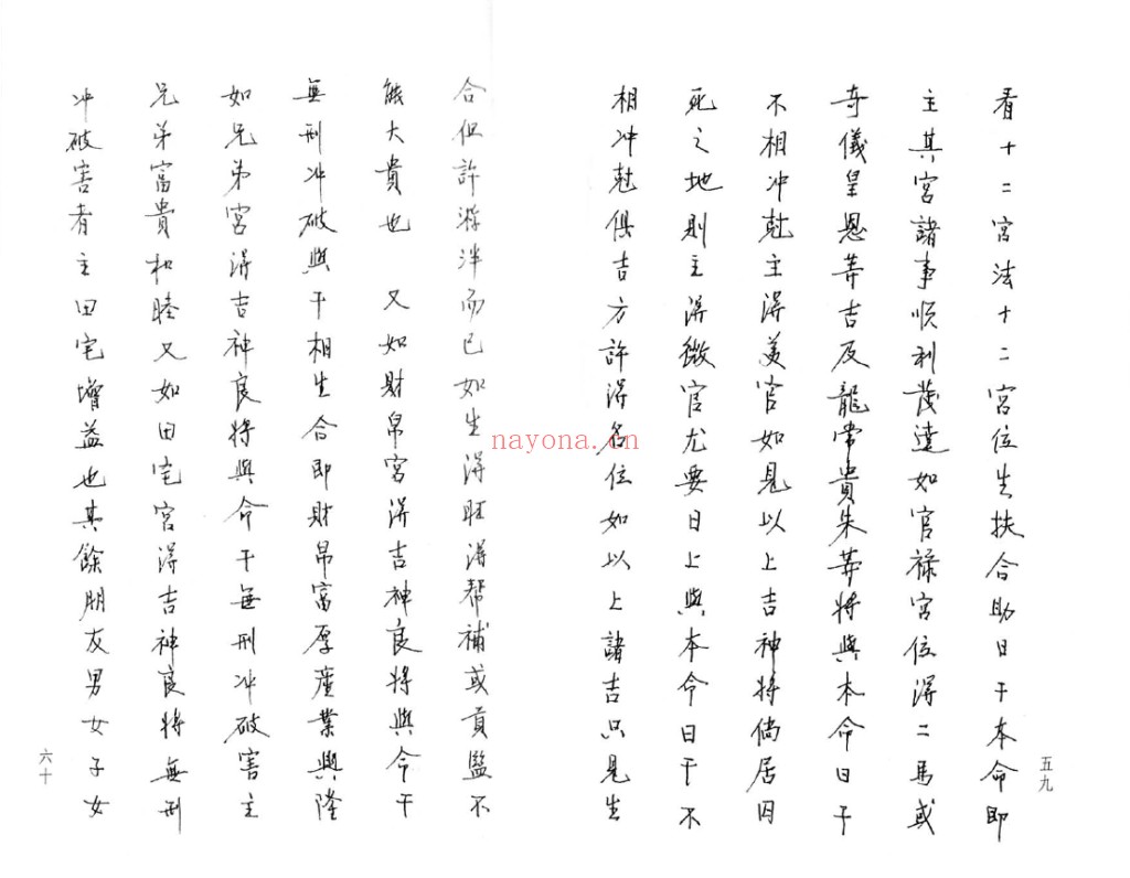 大六壬推命学 [手抄本]pdf