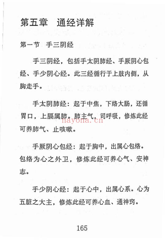 斗战胜佛秘法天仙诀齐天大圣367页PDF 道家秘法