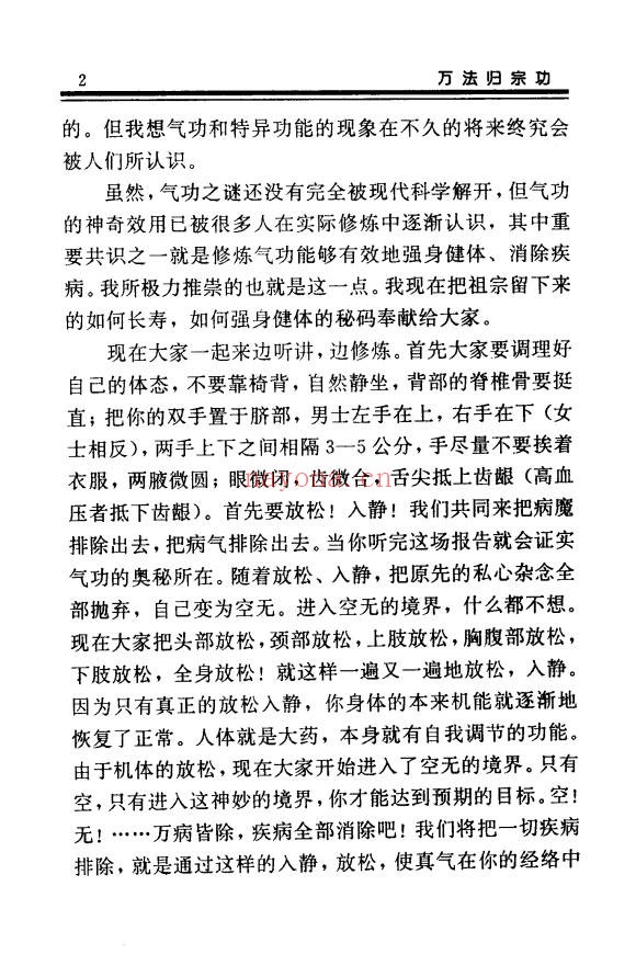 慧乐大师济世神功万法归宗功194页PDF 道家功法
