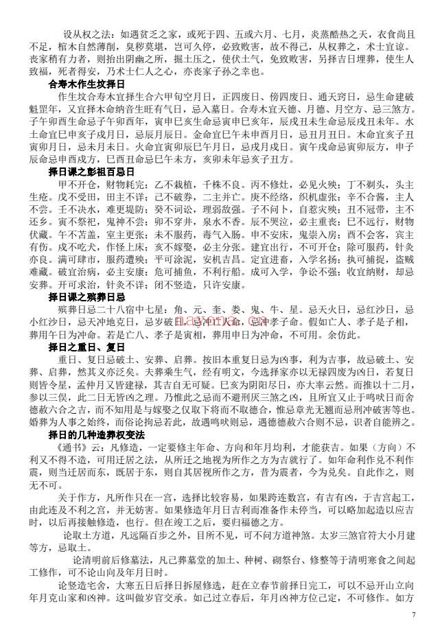 苏国圣苏双圣中国人文择吉学择吉实战宝典206页PDF