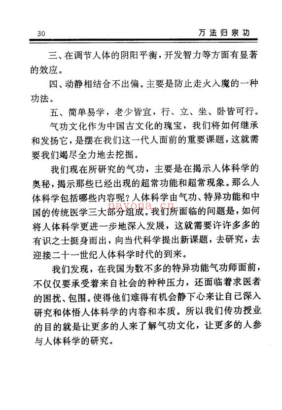 慧乐大师济世神功万法归宗功194页PDF 道家功法