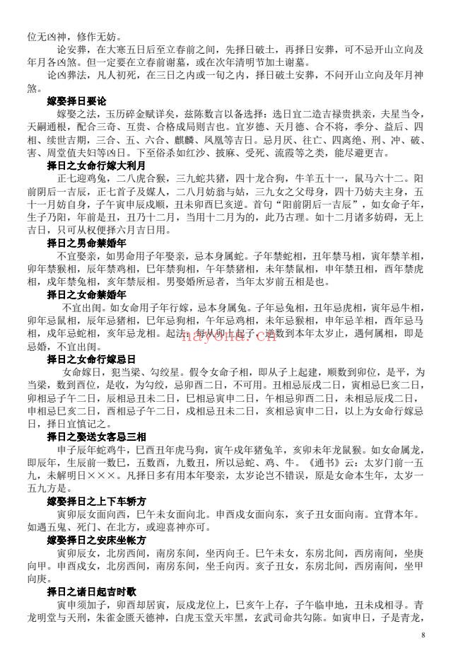 苏国圣苏双圣中国人文择吉学择吉实战宝典206页PDF