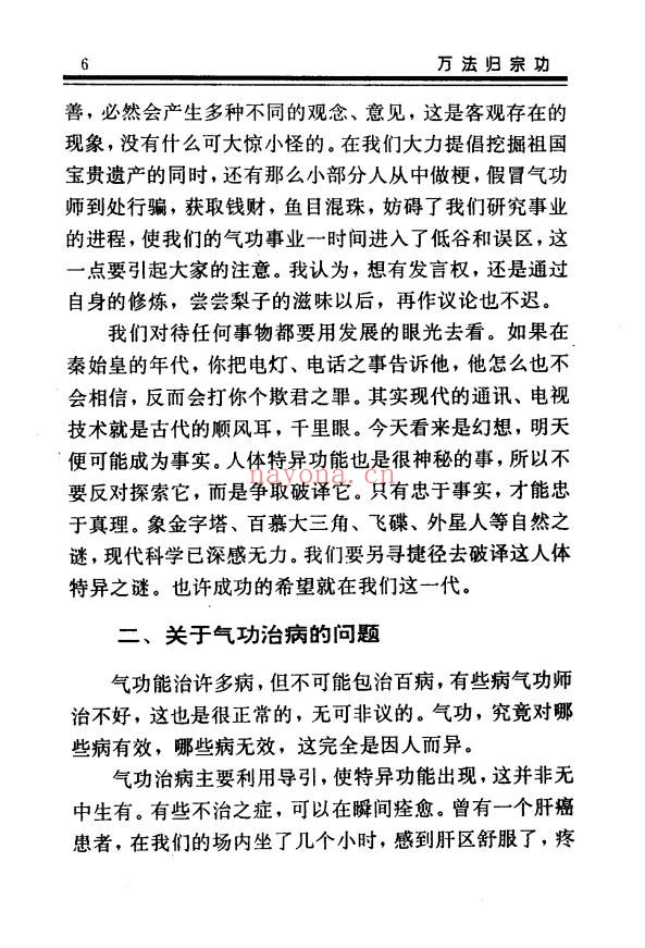 慧乐大师济世神功万法归宗功194页PDF 道家功法