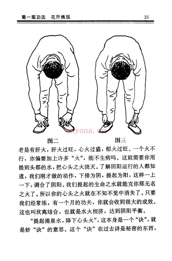 慧乐大师济世神功万法归宗功194页PDF 道家功法