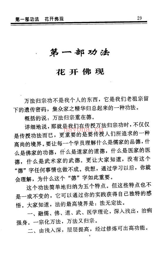 慧乐大师济世神功万法归宗功194页PDF 道家功法