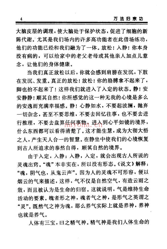 慧乐大师济世神功万法归宗功194页PDF 道家功法