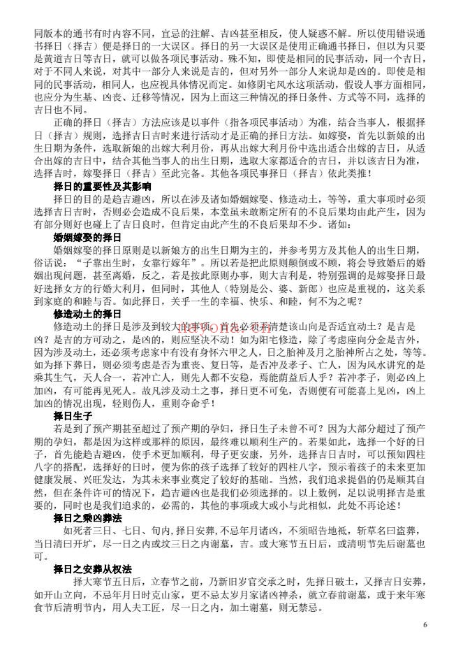 苏国圣苏双圣中国人文择吉学择吉实战宝典206页PDF