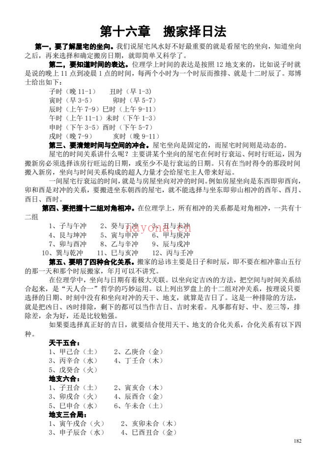 苏国圣苏双圣中国人文择吉学择吉实战宝典206页PDF