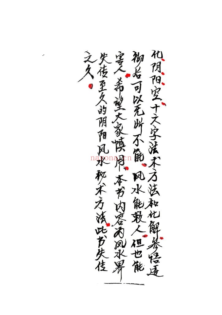 《整治仇人法》古本10