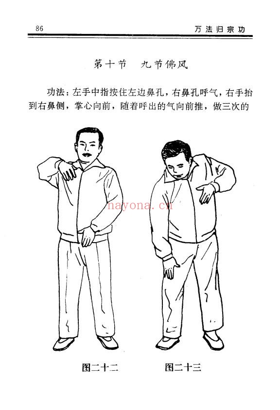 慧乐大师济世神功万法归宗功194页PDF 道家功法