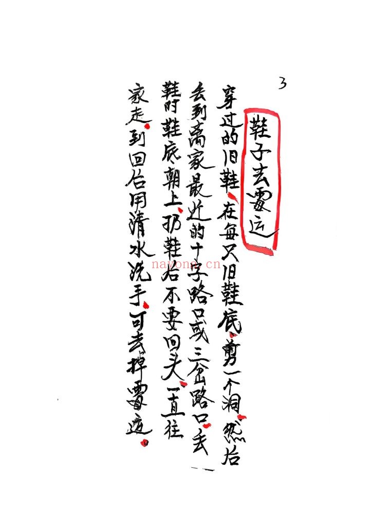 《整治仇人法》古本10