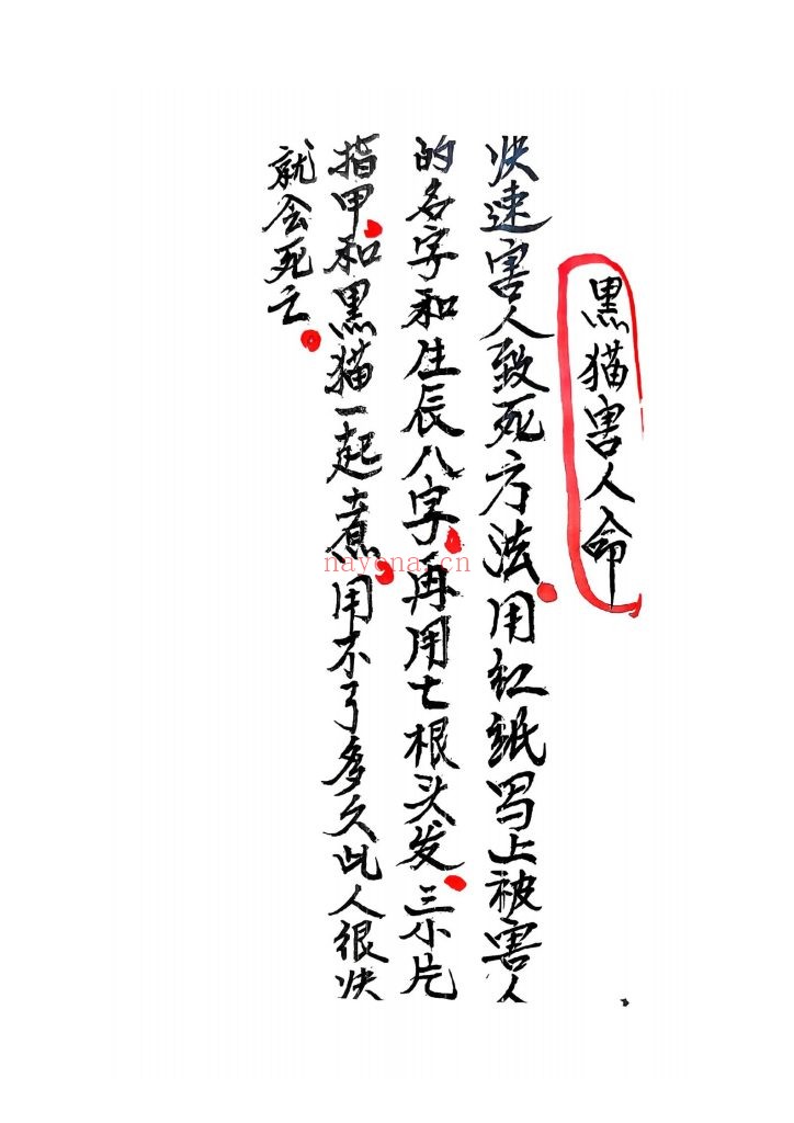 《整治仇人法》古本10