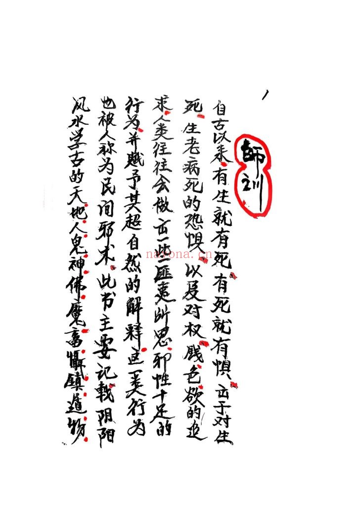《整治仇人法》古本10