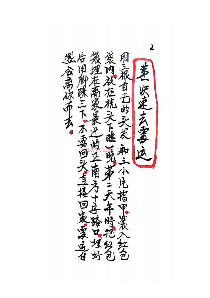 《整治仇人法》古本10