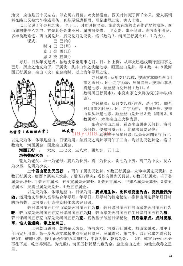 苏国圣苏双圣中国人文择吉学择吉实战宝典206页PDF