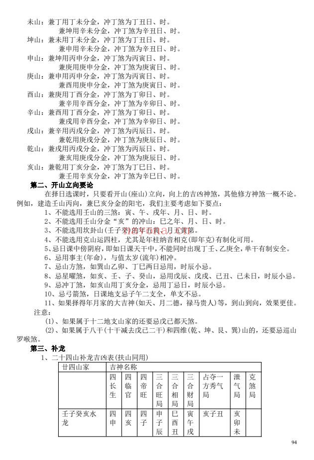 苏国圣苏双圣中国人文择吉学择吉实战宝典206页PDF