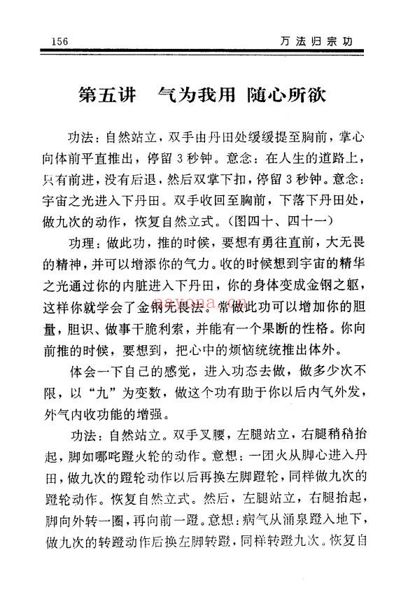 慧乐大师济世神功万法归宗功194页PDF 道家功法