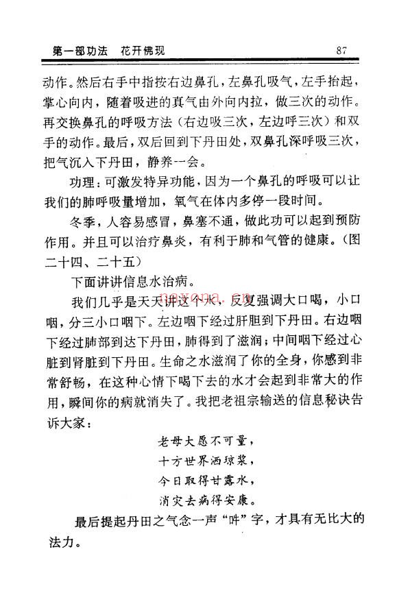 慧乐大师济世神功万法归宗功194页PDF 道家功法
