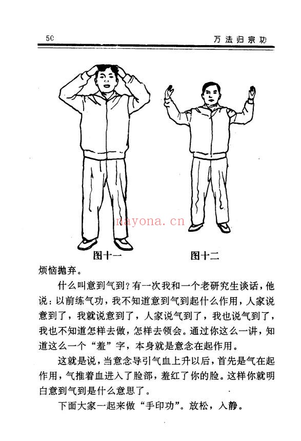 慧乐大师济世神功万法归宗功194页PDF 道家功法